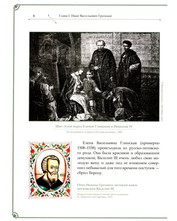 Иван Грозный, Петр I и Иосиф Сталин: Три фигуры русской истории