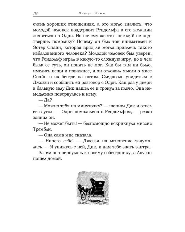 Тайна цыганского фургона