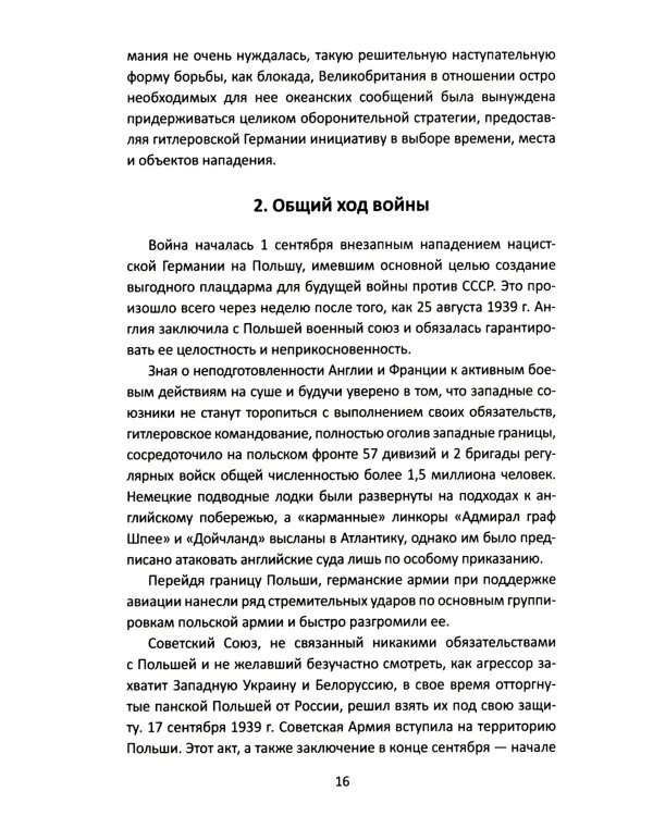 Конвои Второй мировой. Блокада и контрблокада океанских коммуникаций