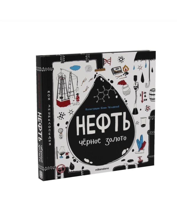 Нефть. Черное золото