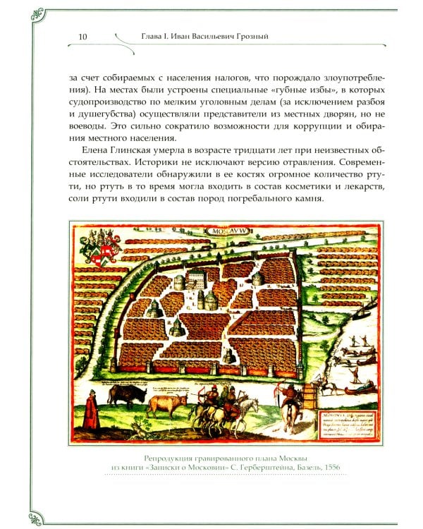 Иван Грозный, Петр I и Иосиф Сталин: Три фигуры русской истории