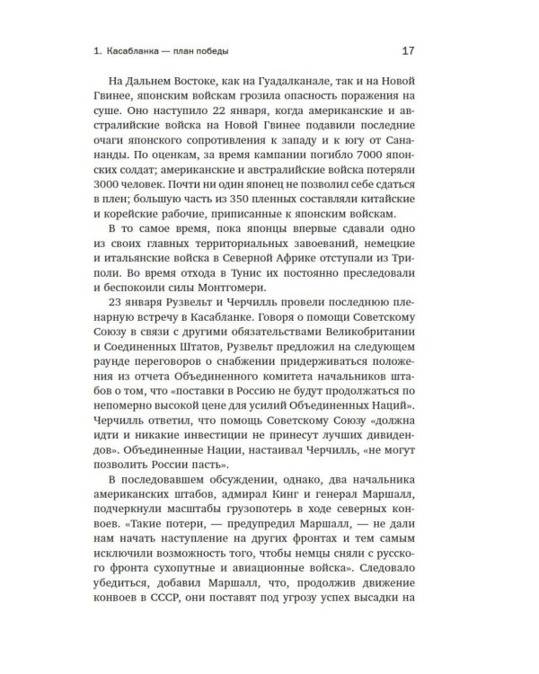 Вторая мировая война: 1943-1945