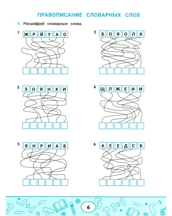 Лучшие задания на правописание