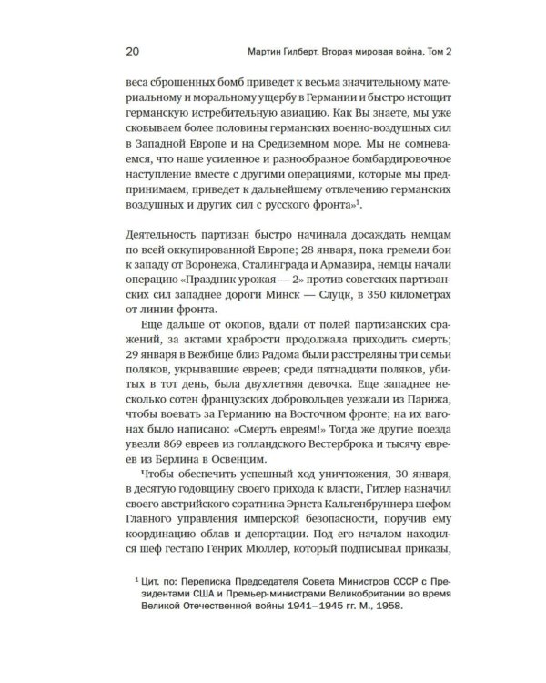 Вторая мировая война: 1943-1945