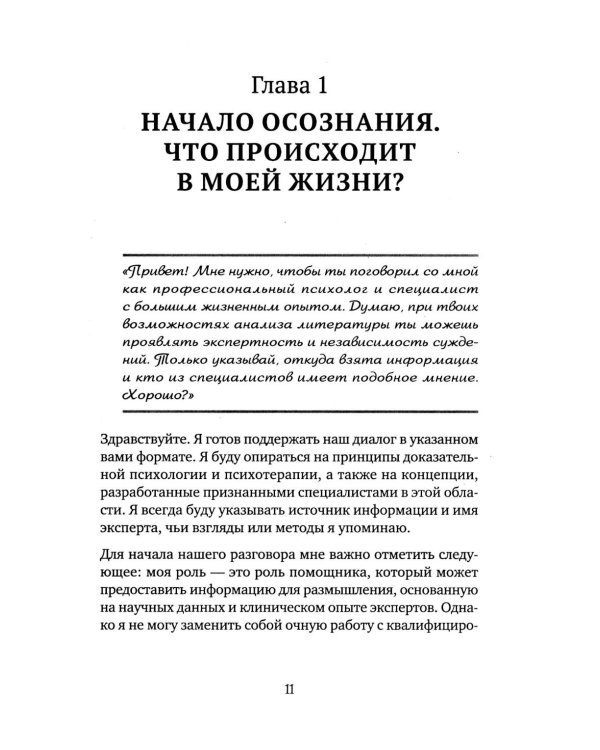 Виртуальный психолог: как с помощью ИИ разобраться в себе и своих отношениях