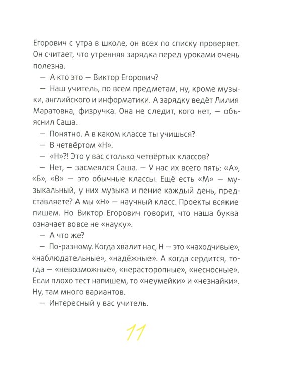 Это наш 4 "Н"; Истории с последней парты: Уроков не будет! Всего одиннадцать! или Шуры-муры в пятом "Д" (комплект из 2-х книг)