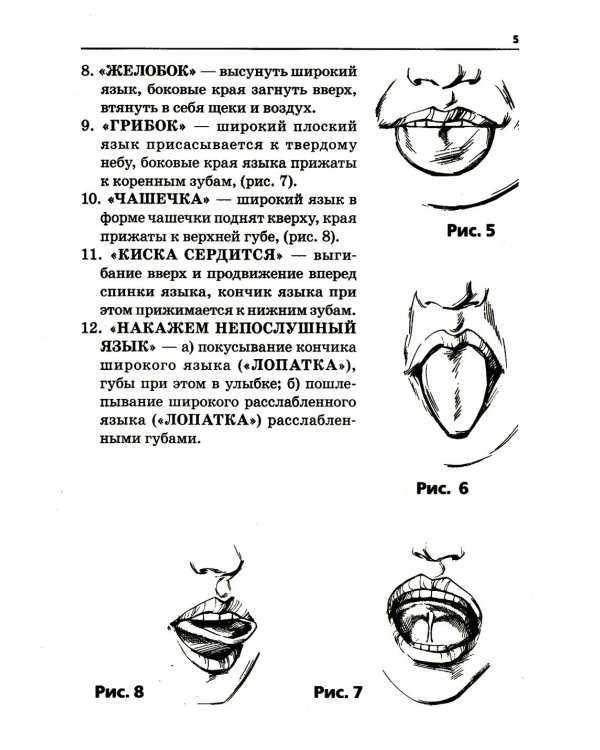 Артикуляционная, пальчиковая гимнастика и дыхательно-голосовые упражнения. 2-е изд., доп