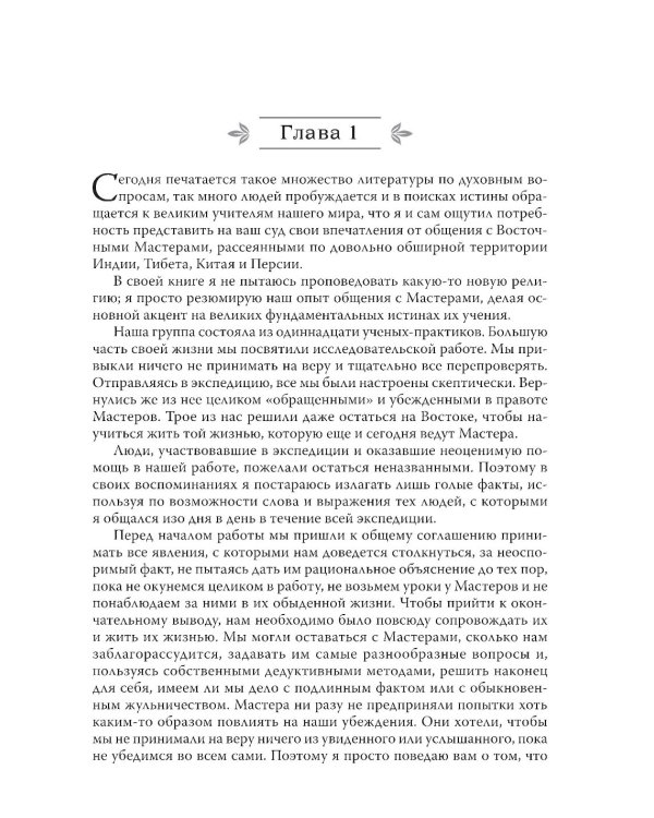 Жизнь и учение Мастеров Дальнего Востока. Кн. 1-3