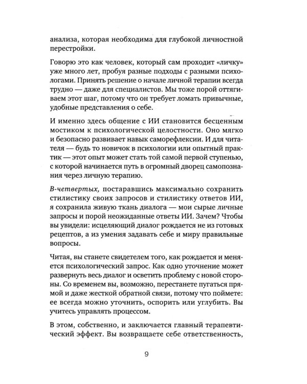 Виртуальный психолог: как с помощью ИИ разобраться в себе и своих отношениях