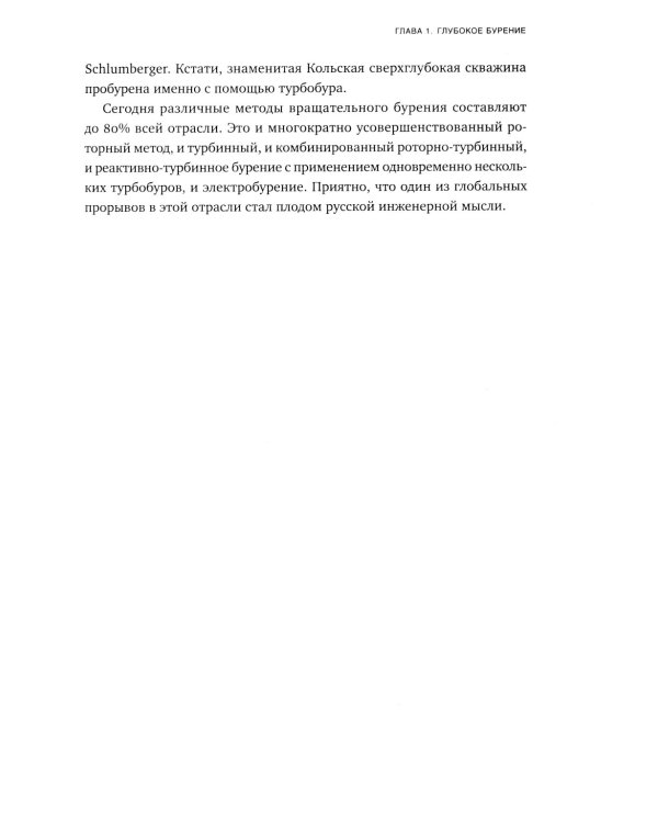 Изобретено в СССР: История изобретательской мысли с 1917 по 1991 год. 2-е изд., испр. и доп.