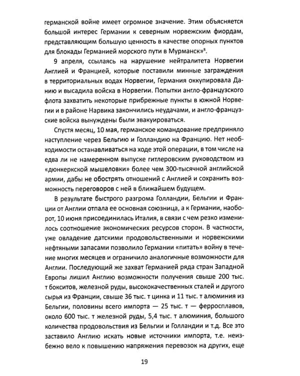 Конвои Второй мировой. Блокада и контрблокада океанских коммуникаций