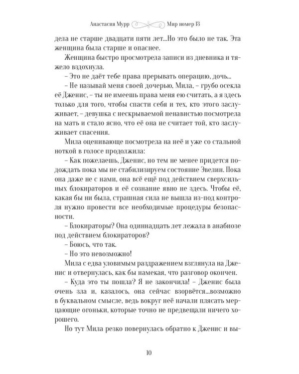 Мир номер 13