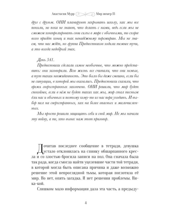 Мир номер 13