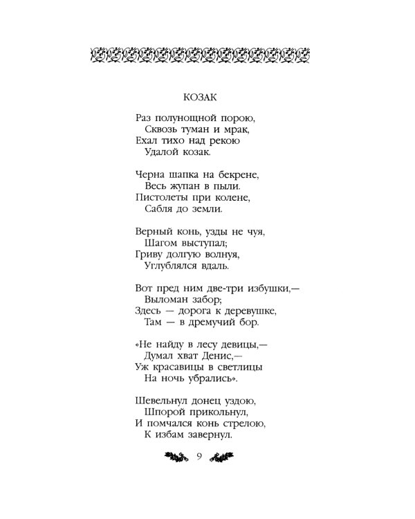 Стихотворения. Поэмы