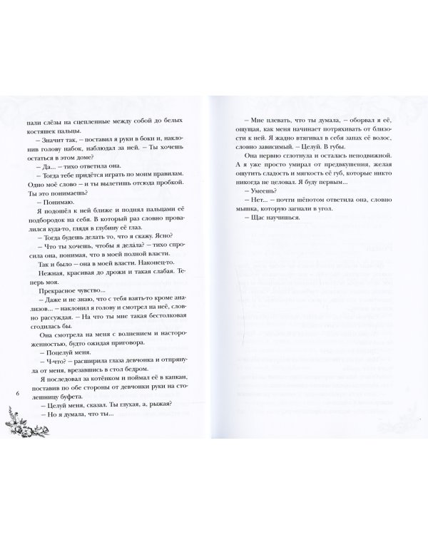 Девочка, я о тебе мечтаю