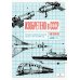 Изобретено в СССР: История изобретательской мысли с 1917 по 1991 год. 2-е изд., испр. и доп.