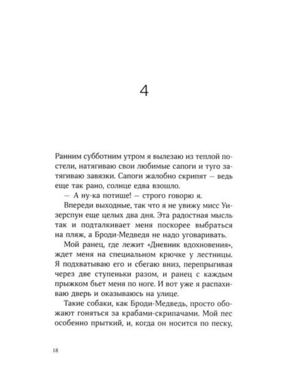 Секрет медового пирога