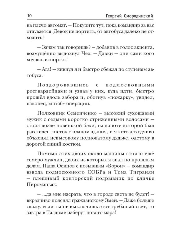 Телохранитель Темного Бога. Книга 1. Неправильный самурай