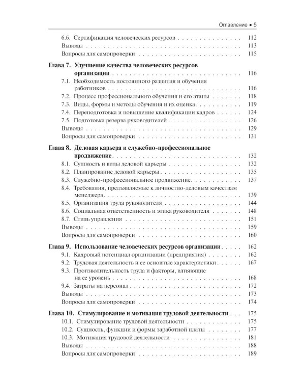 Управление человеческими ресурсами: Учебник