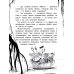 Крысы-пираты. Кн. 4: Секрет болотной колдуньи