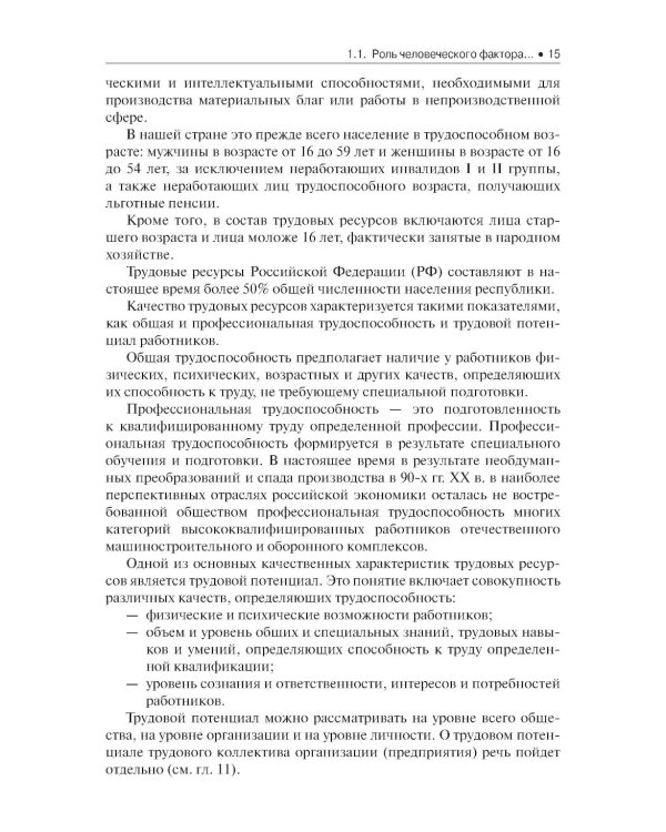 Управление человеческими ресурсами: Учебник