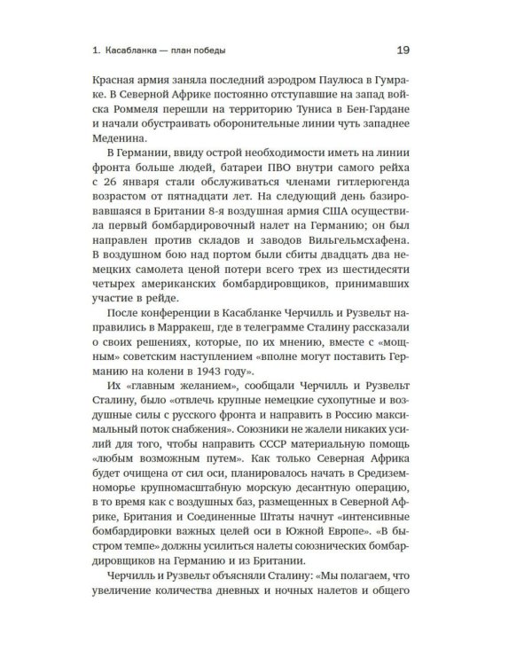 Вторая мировая война: 1943-1945