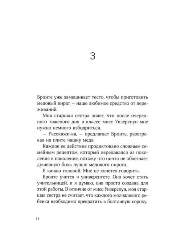 Секрет медового пирога