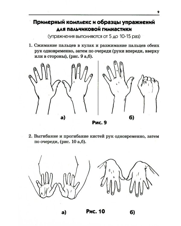 Артикуляционная, пальчиковая гимнастика и дыхательно-голосовые упражнения. 2-е изд., доп