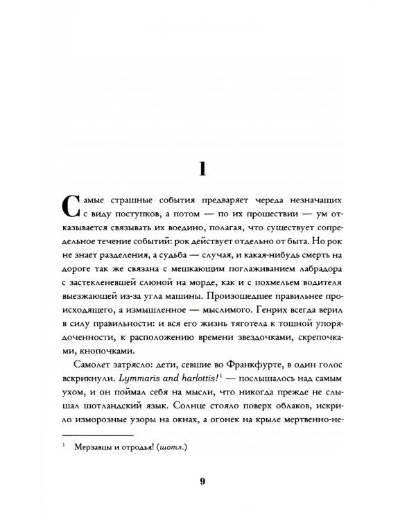 Великая Мать: роман