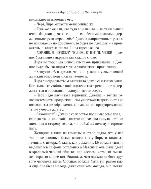 Мир номер 13