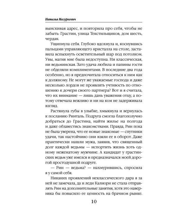 Не все дракону ведьма