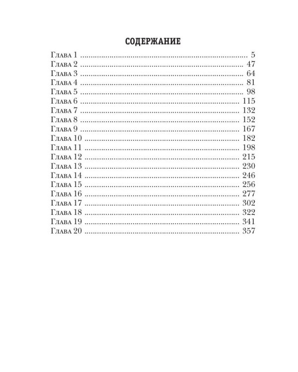 Телохранитель Темного Бога. Книга 1. Неправильный самурай