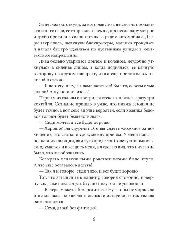 Дюймовочка и Великан