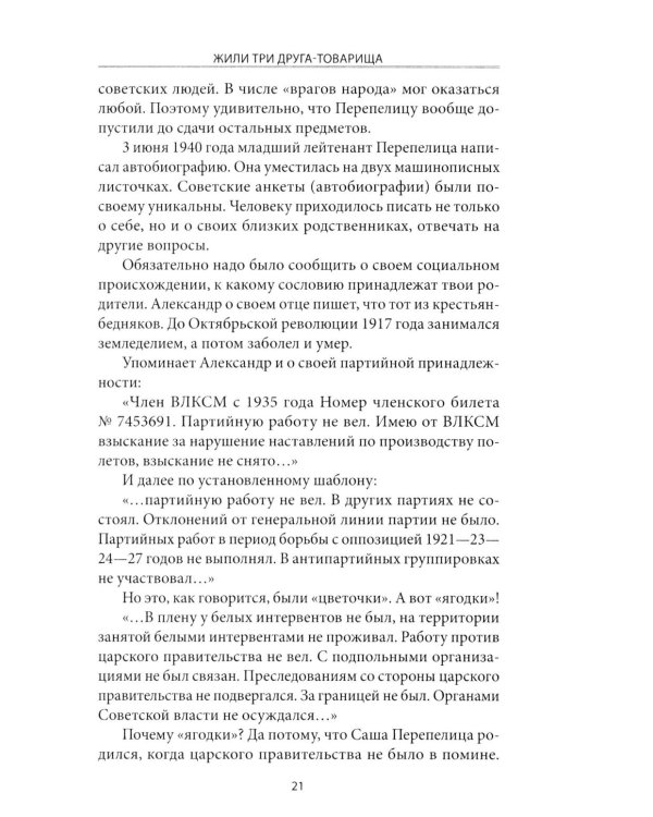 Жили три друга-товарища. Судьбы фронтовых летчиков