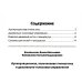 Артикуляционная, пальчиковая гимнастика и дыхательно-голосовые упражнения. 2-е изд., доп
