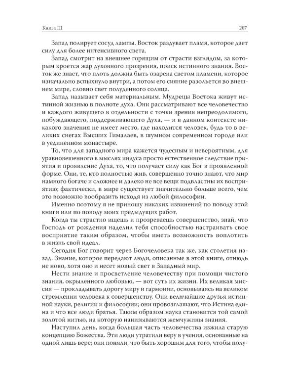 Жизнь и учение Мастеров Дальнего Востока. Кн. 1-3