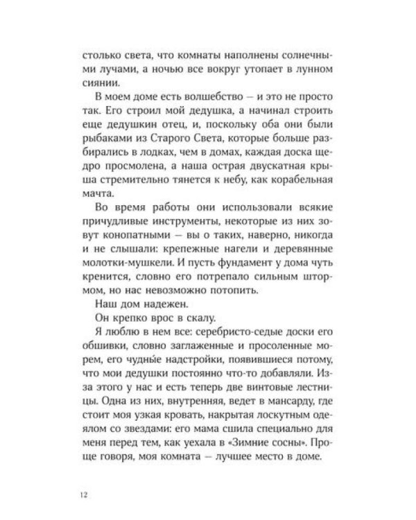 Секрет медового пирога