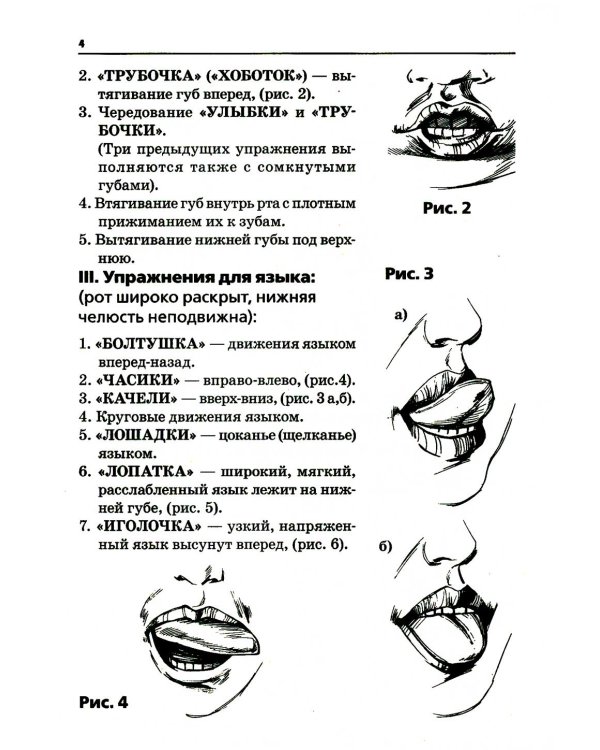 Артикуляционная, пальчиковая гимнастика и дыхательно-голосовые упражнения. 2-е изд., доп