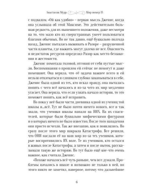 Мир номер 13