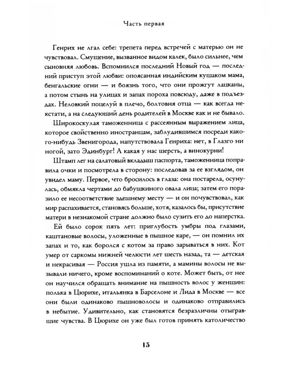 Великая Мать: роман