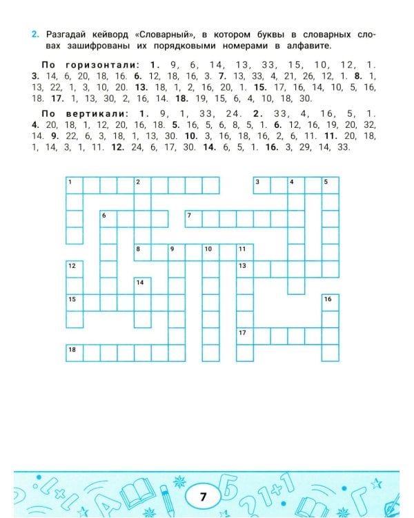 Лучшие задания на правописание