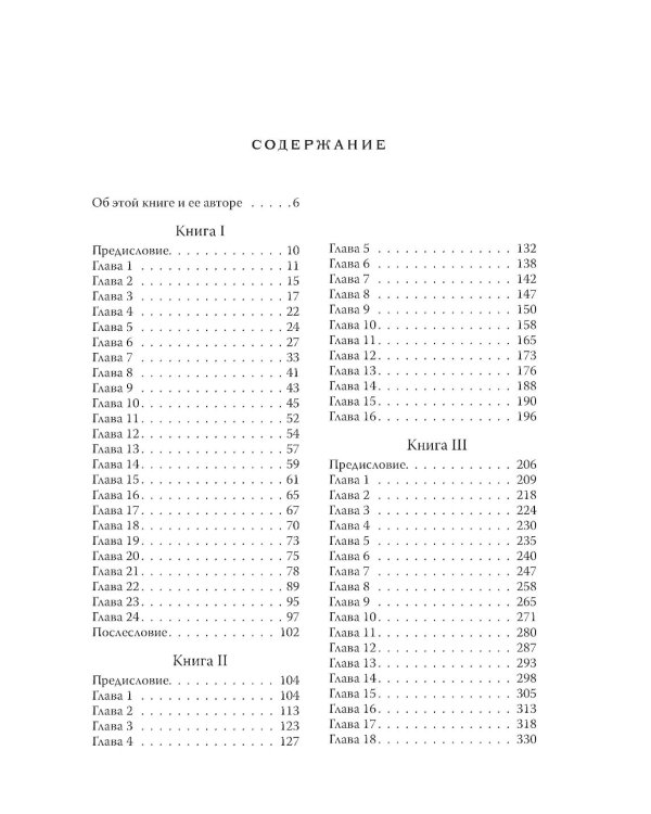 Жизнь и учение Мастеров Дальнего Востока. Кн. 1-3