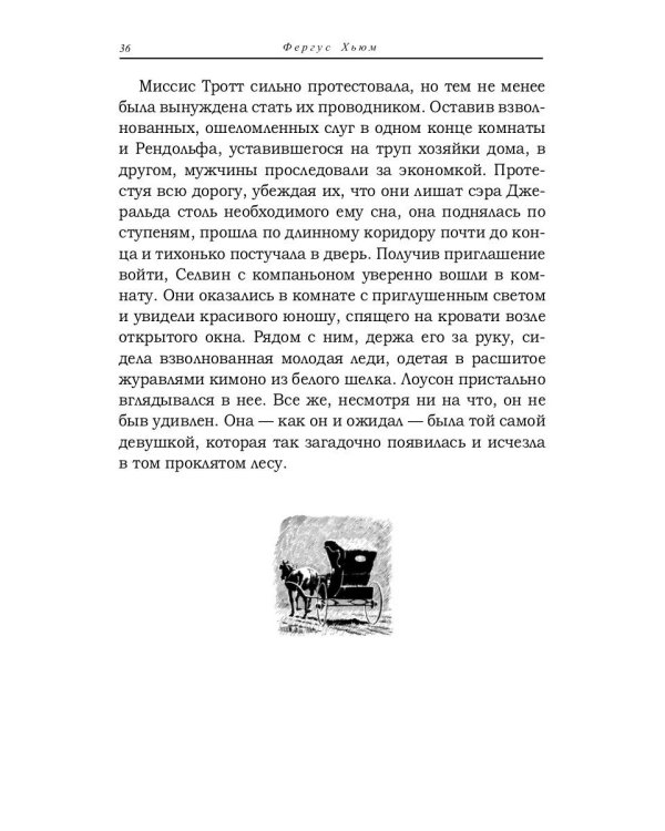Тайна цыганского фургона
