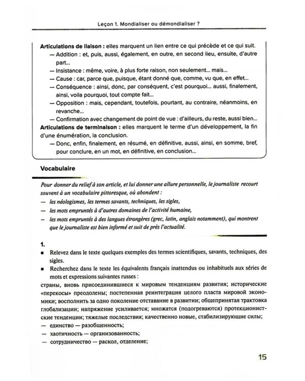 Французский язык. Мировые аграрные рынки: Учебник для вузов