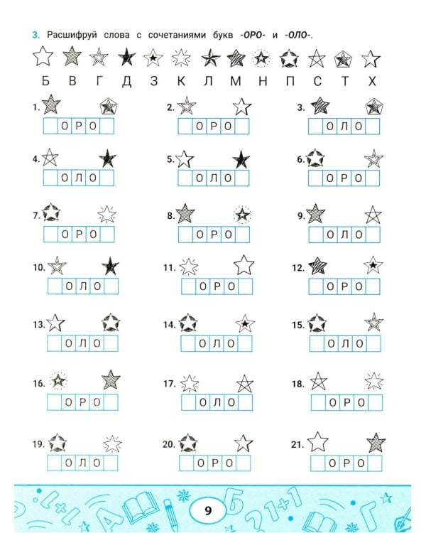 Лучшие задания на правописание
