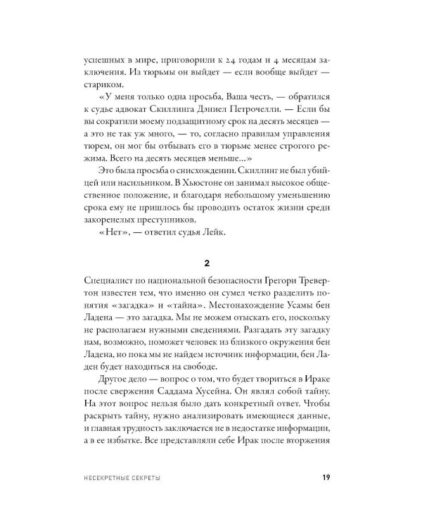 Что видела собака: Про первопроходцев, гениев второго плана, поздние таланты, а также другие истории