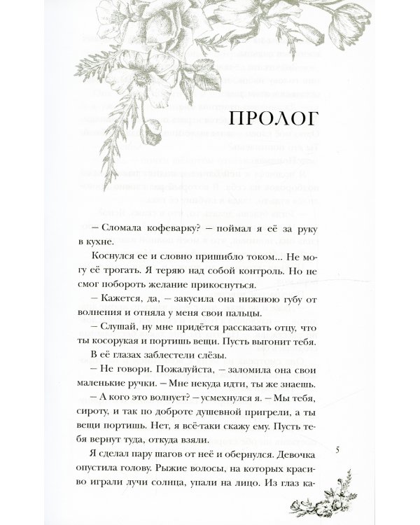 Девочка, я о тебе мечтаю