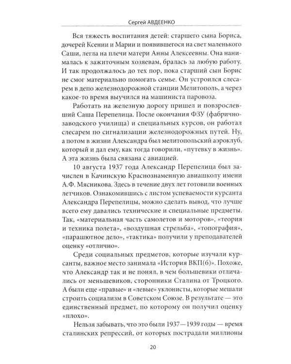 Жили три друга-товарища. Судьбы фронтовых летчиков
