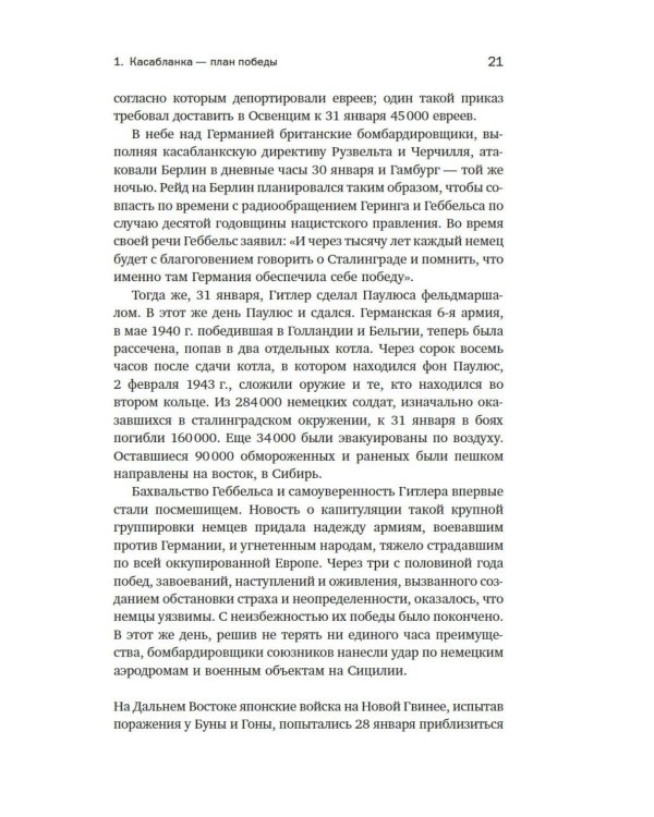 Вторая мировая война: 1943-1945