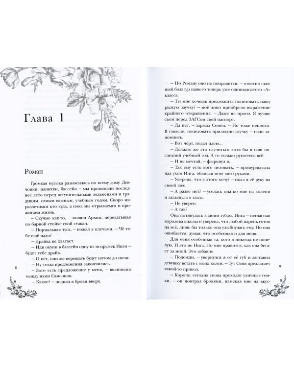 Девочка, я о тебе мечтаю